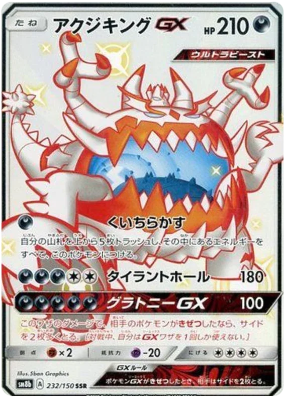 Guzzlord GX - Ultra Shiny GX
