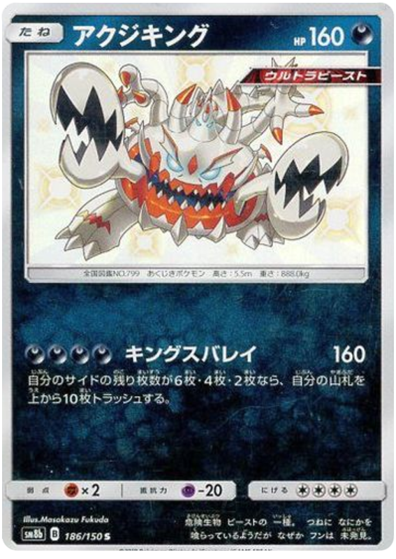 Guzzlord