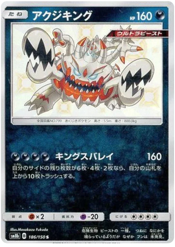 Guzzlord - Ultra Shiny GX