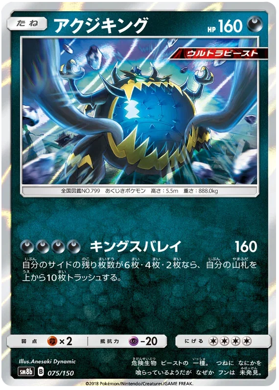 Guzzlord - Ultra Shiny GX