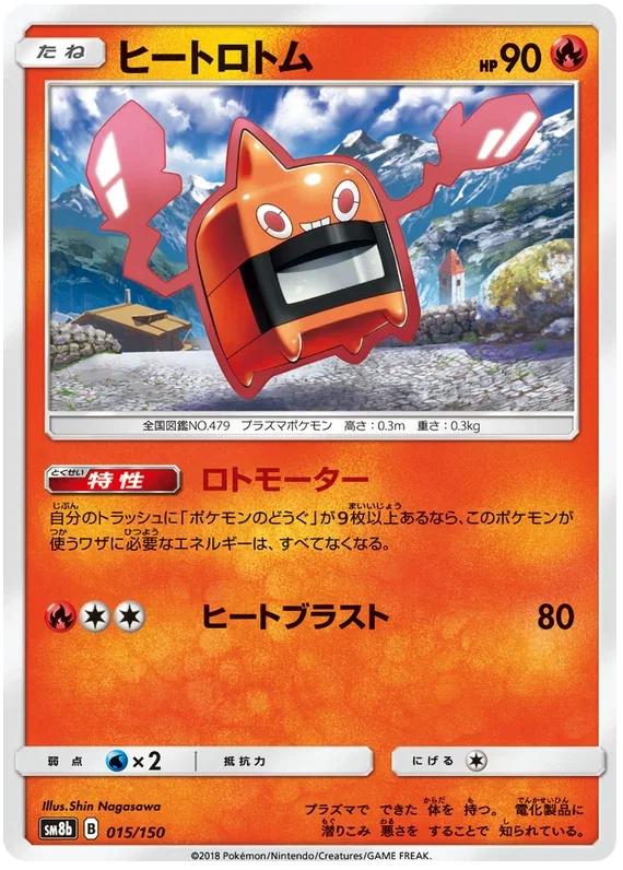 Heat Rotom - Ultra Shiny GX