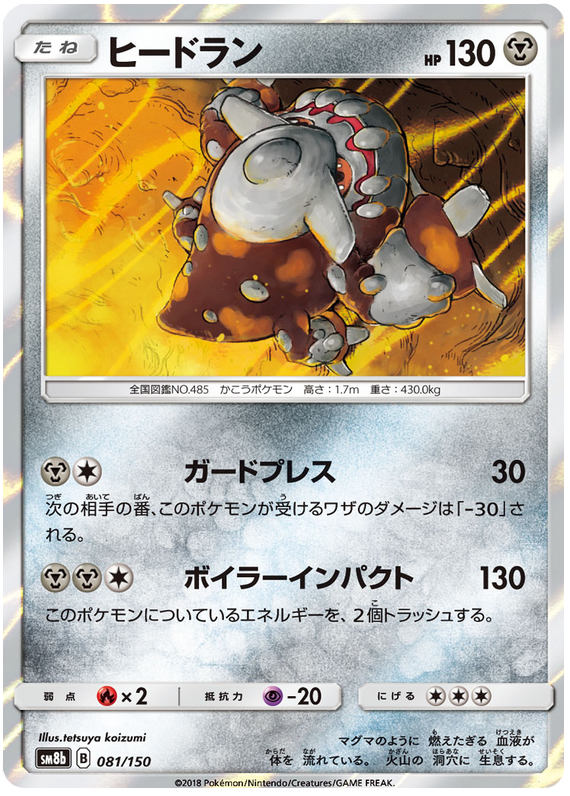 Heatran