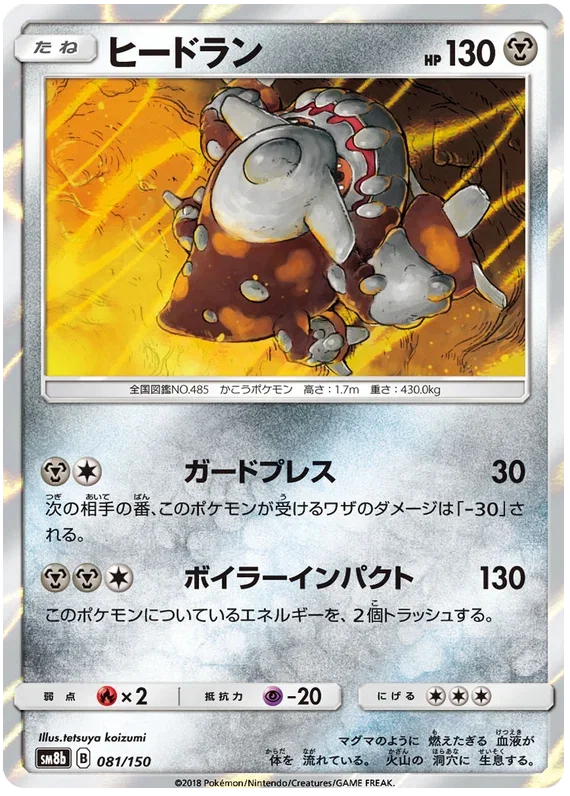 Heatran - Ultra Shiny GX