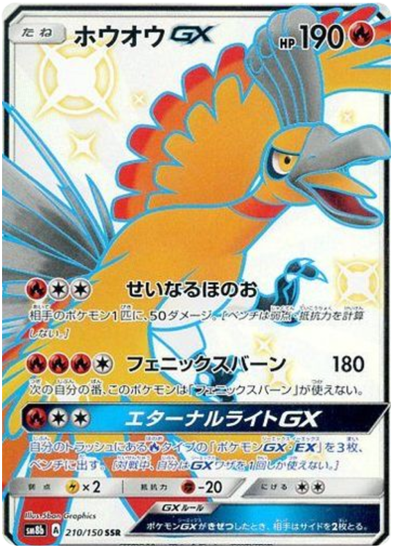Ho-Oh GX