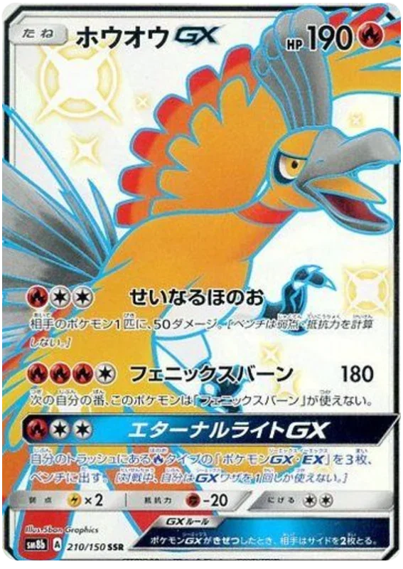 Ho-Oh GX - Ultra Shiny GX