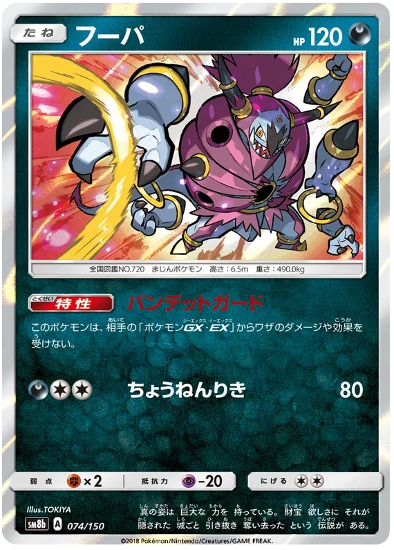 Hoopa - Ultra Shiny GX