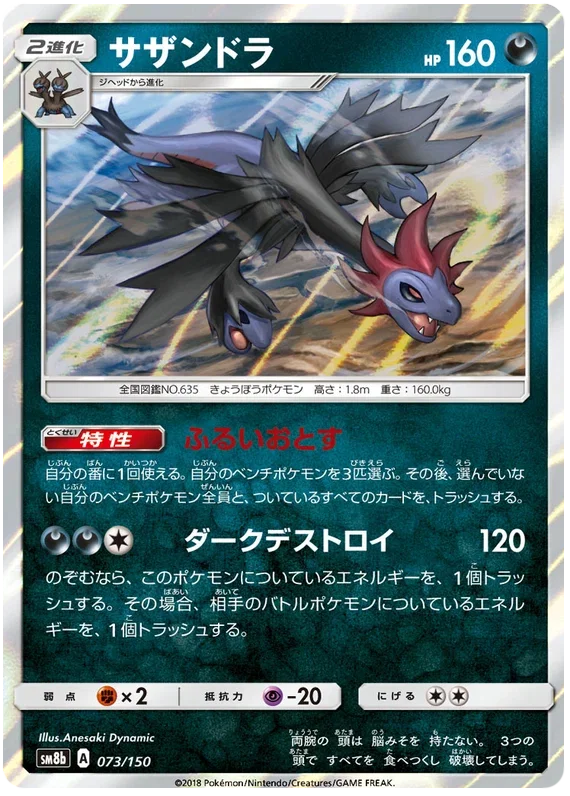 Hydreigon - Ultra Shiny GX