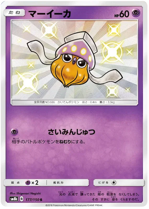 Inkay - Ultra Shiny GX