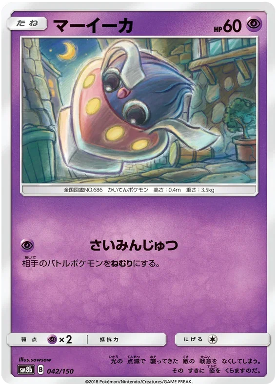 Inkay - Ultra Shiny GX