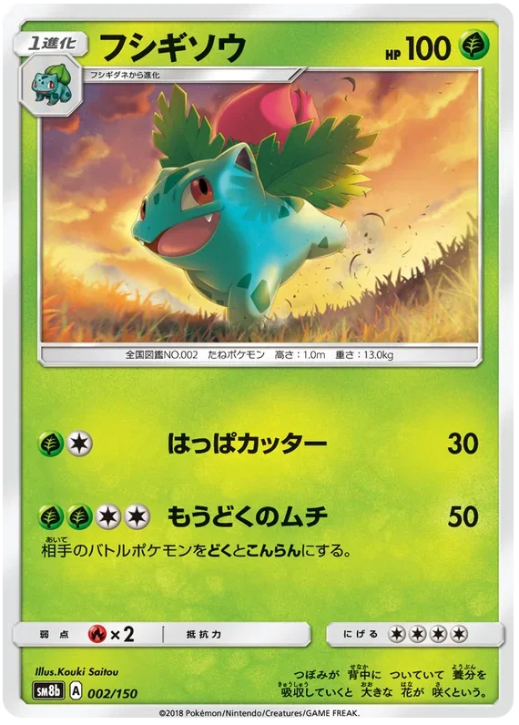 Ivysaur - Ultra Shiny GX