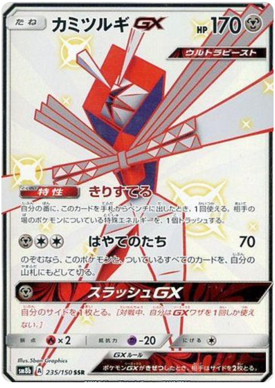 Kartana GX