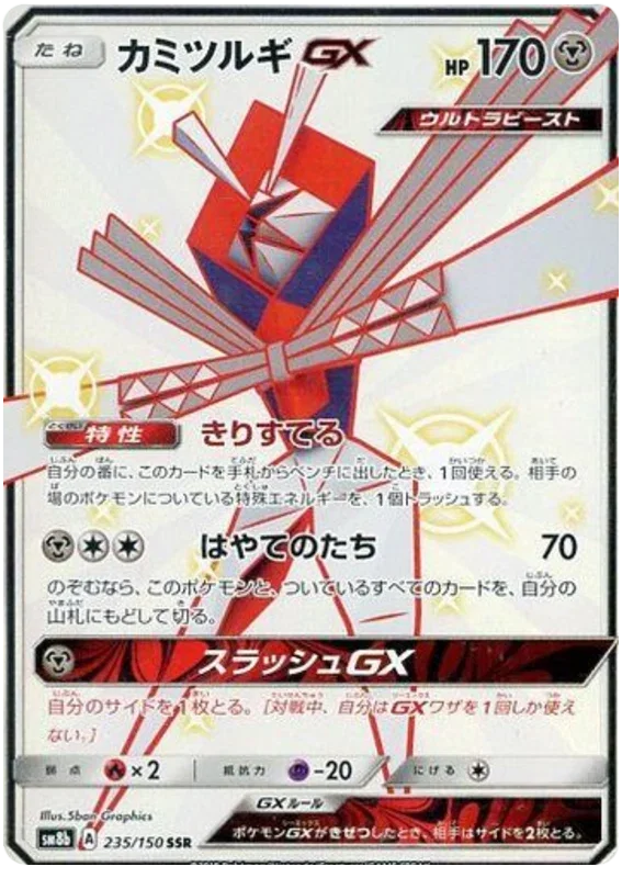 Kartana GX - Ultra Shiny GX