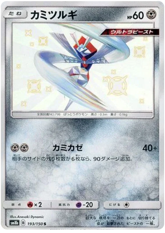 Kartana - Ultra Shiny GX