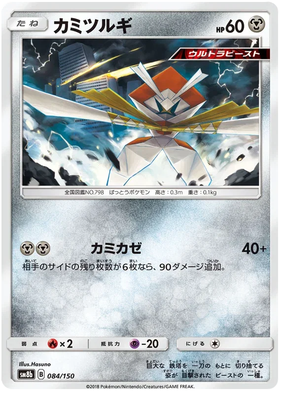 Kartana - Ultra Shiny GX