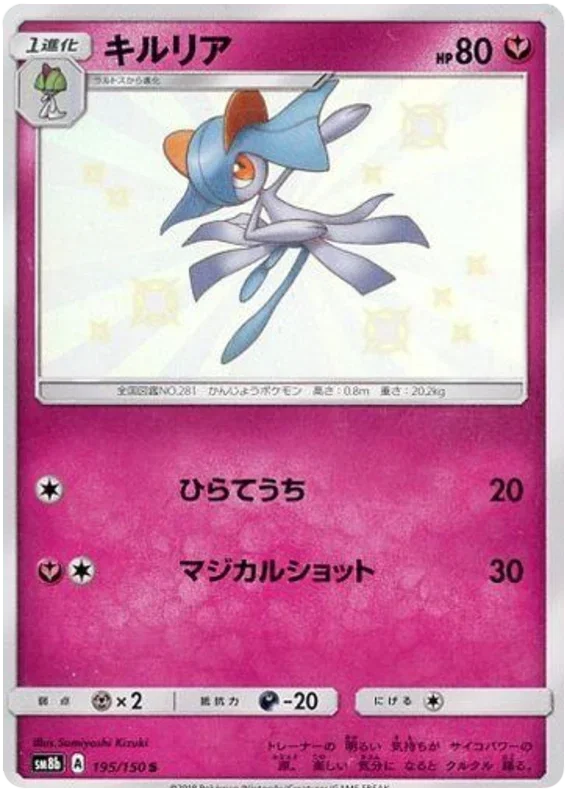 Kirlia - Ultra Shiny GX