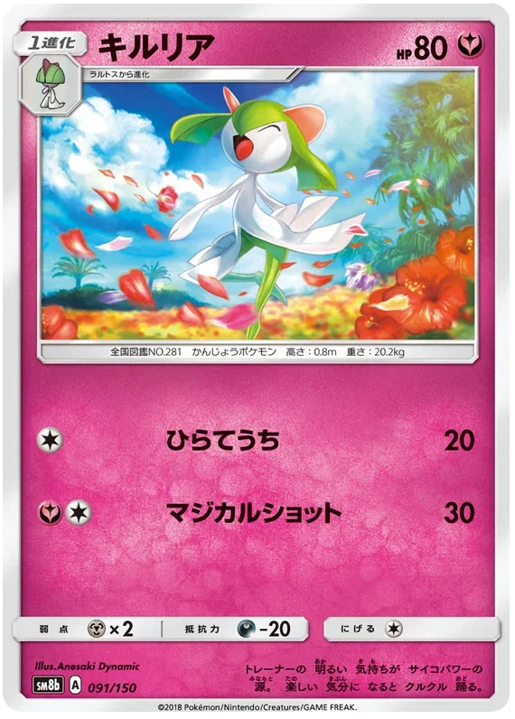 Kirlia - Ultra Shiny GX