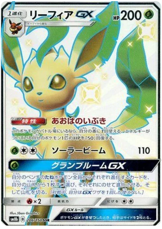 Leafeon GX - Ultra Shiny GX
