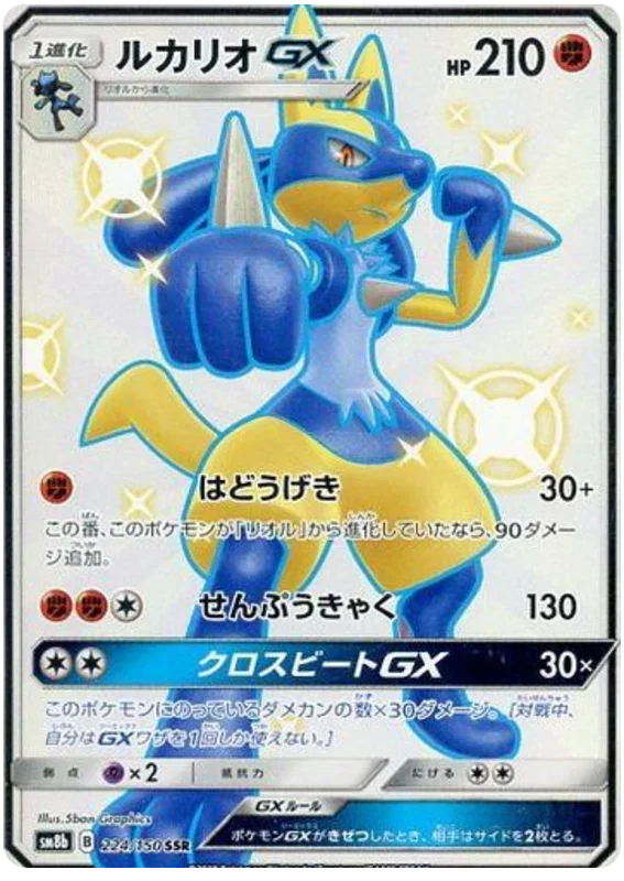 Lucario GX - Ultra Shiny GX