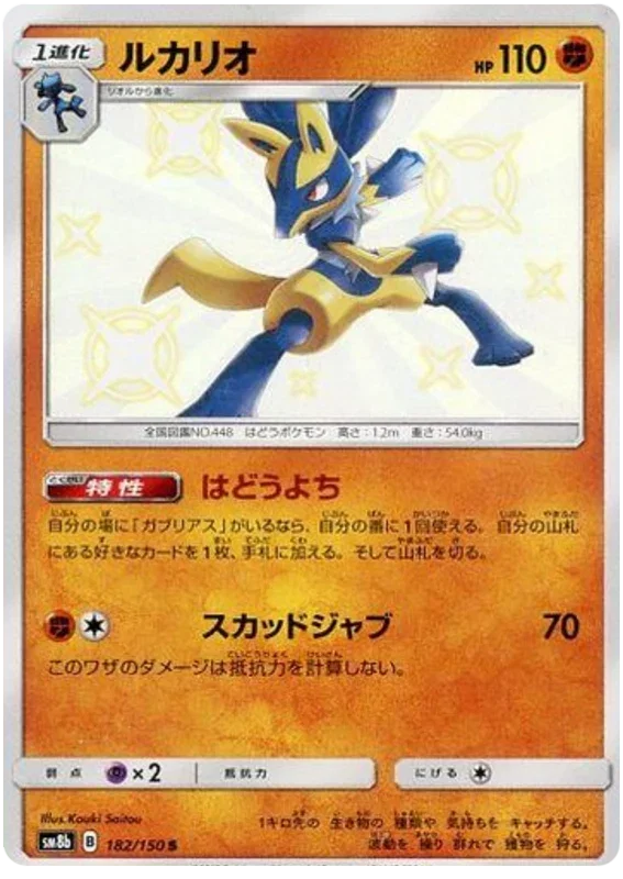 Lucario - Ultra Shiny GX