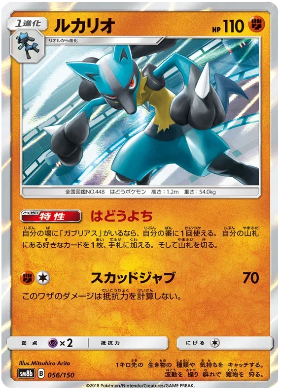 Lucario - Ultra Shiny GX