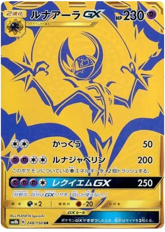 Lunala GX - Ultra Shiny GX