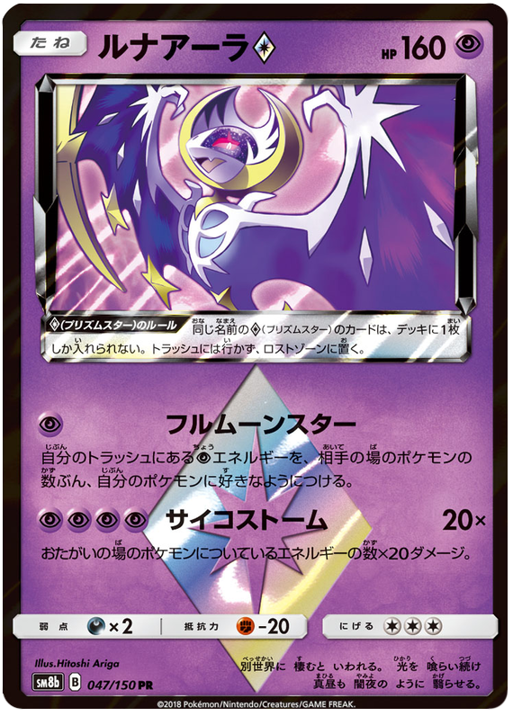 Lunala Prism Star