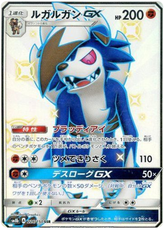 Lycanroc GX