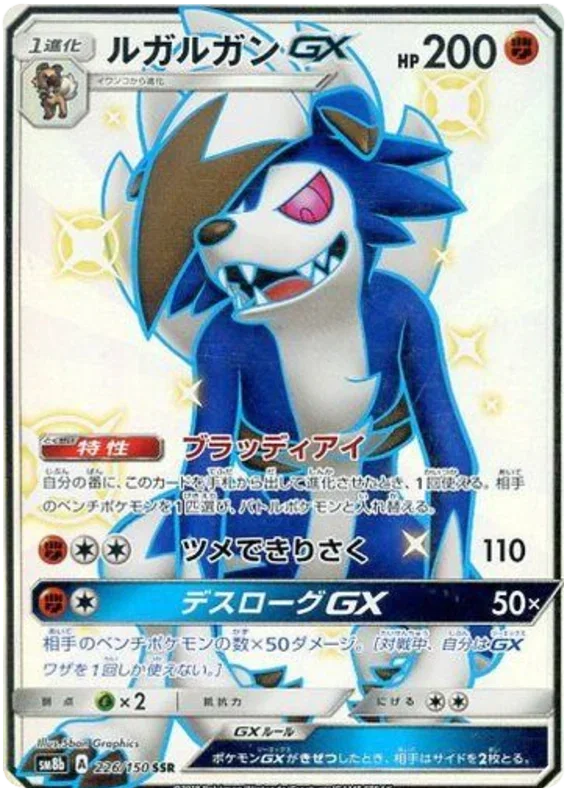 Lycanroc GX - Ultra Shiny GX