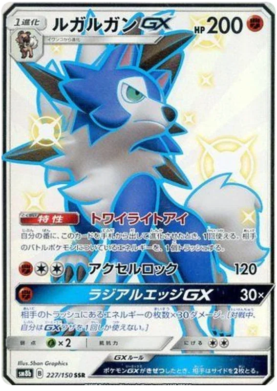 Lycanroc GX - Ultra Shiny GX