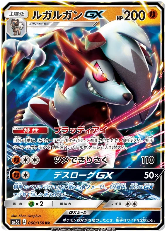 Lycanroc GX - Ultra Shiny GX
