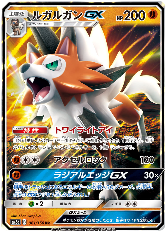 Lycanroc GX