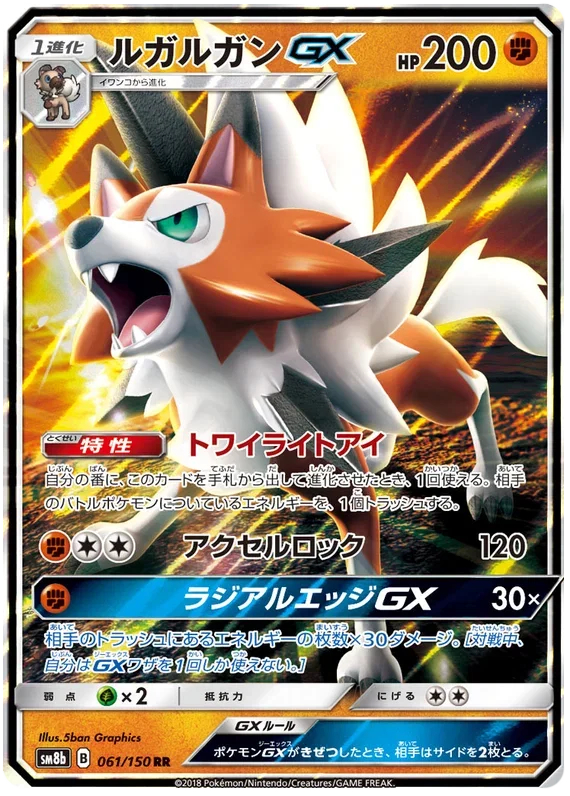 Lycanroc GX - Ultra Shiny GX