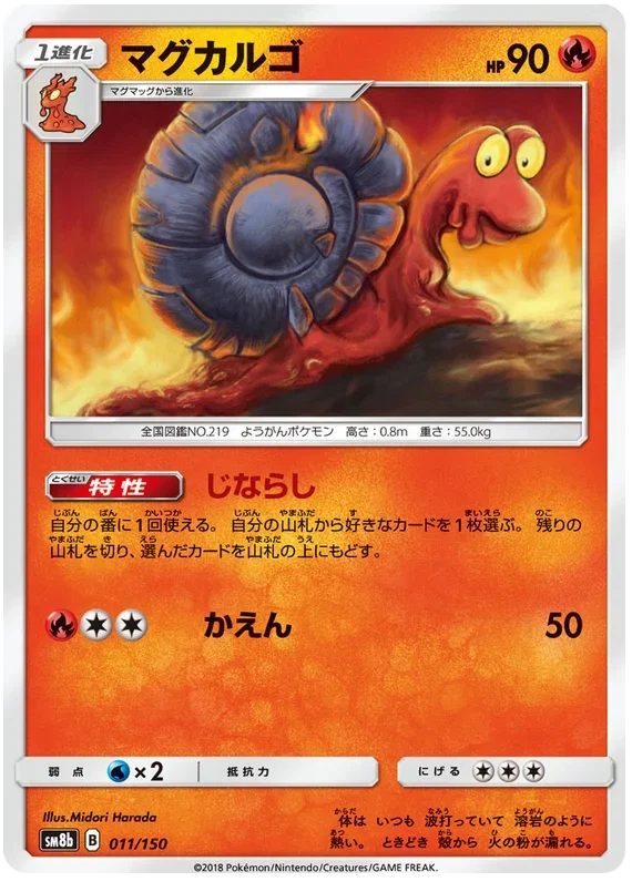 Magcargo - Ultra Shiny GX