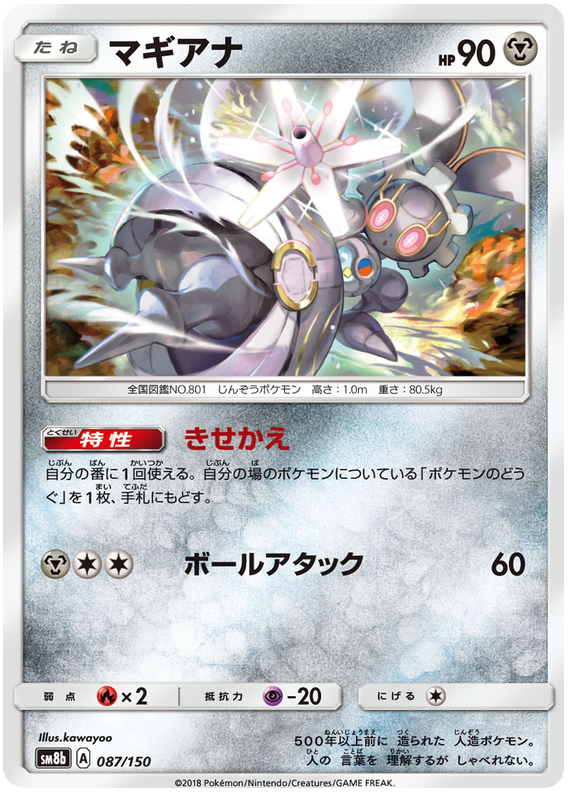 Magearna