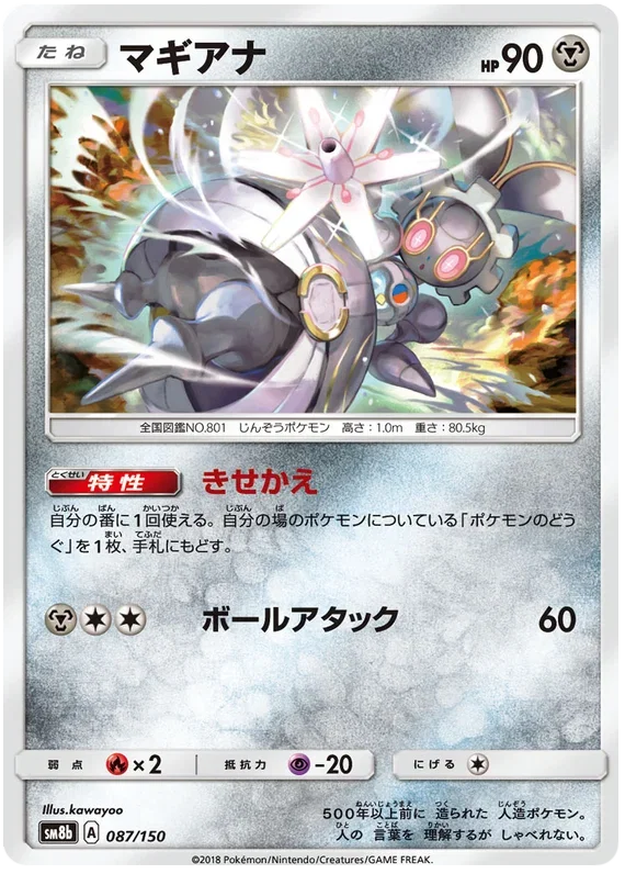Magearna - Ultra Shiny GX