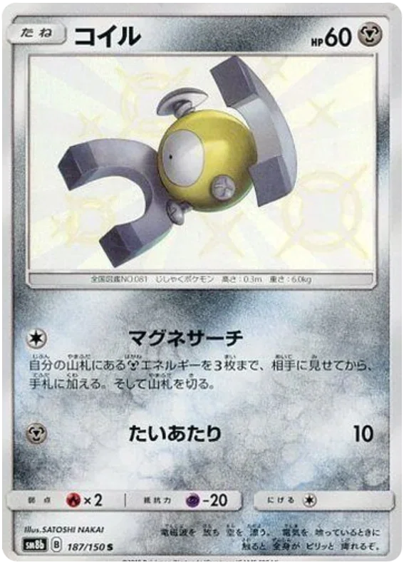 Magnemite - Ultra Shiny GX