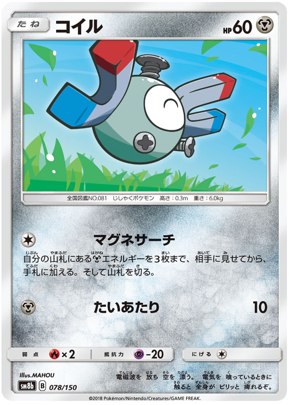 Magnemite