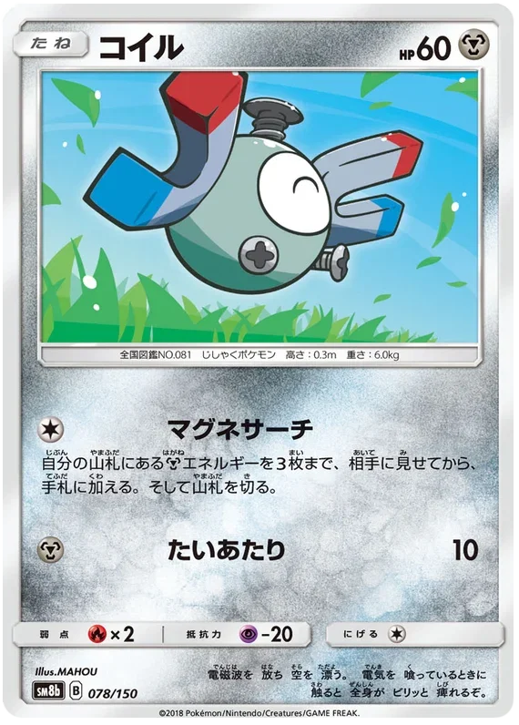 Magnemite - Ultra Shiny GX