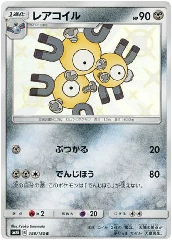 Magneton - Ultra Shiny GX