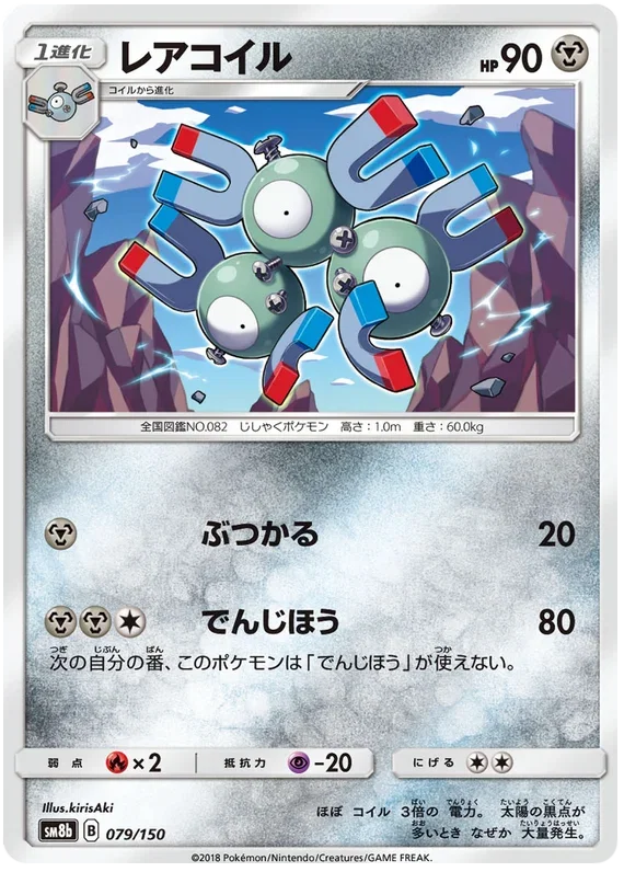 Magneton - Ultra Shiny GX