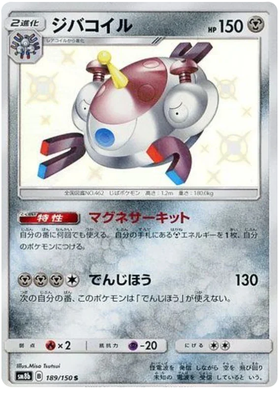 Magnezone - Ultra Shiny GX