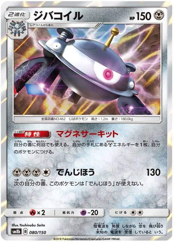 Magnezone - Ultra Shiny GX