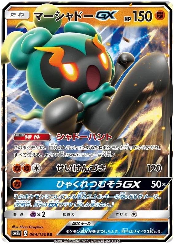 Marshadow GX - Ultra Shiny GX