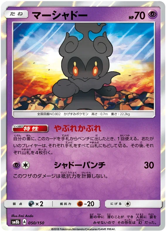 Marshadow - Ultra Shiny GX