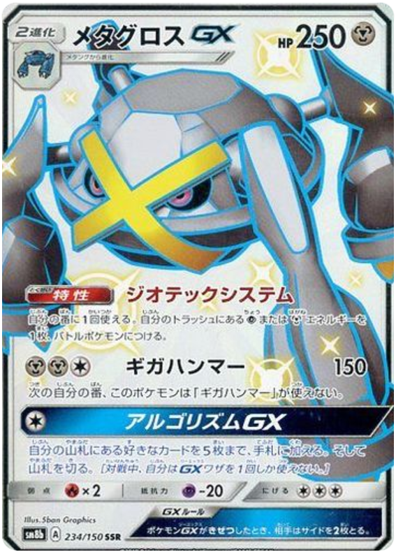 Metagross GX