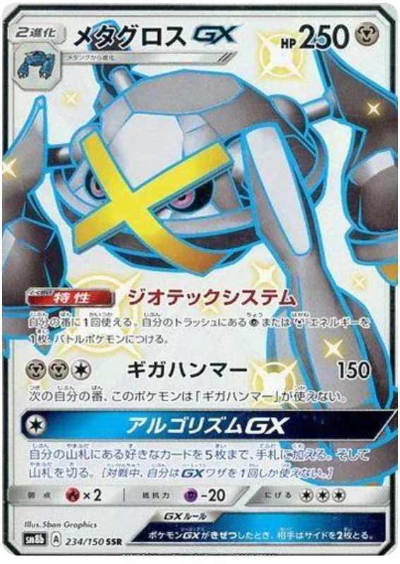 Metagross GX - Ultra Shiny GX