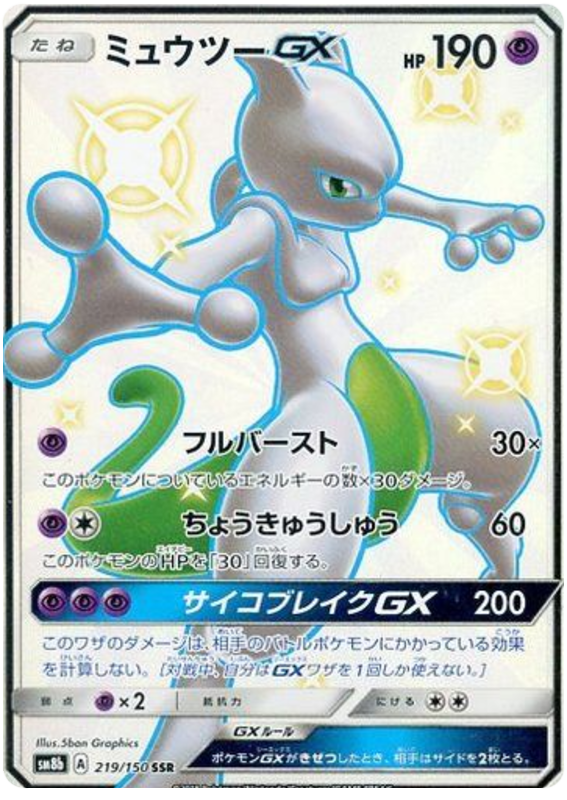 Mewtwo GX