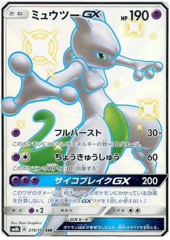 Mewtwo GX - Ultra Shiny GX