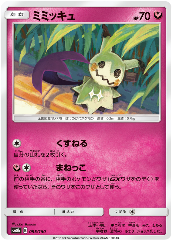 Mimikyu
