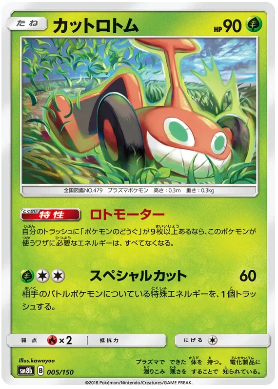 Mow Rotom - Ultra Shiny GX